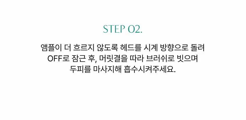 [포켓몬 에디션][비듬/각질케어]릴리이브 스칼프턴 시카 PDRN 브러쉬 앰플 100ml 2종 택1 상세페이지 68